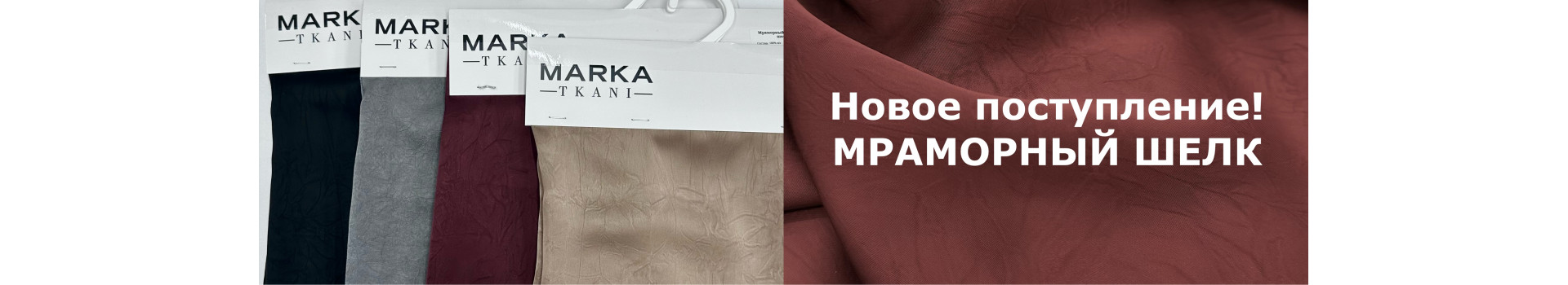 Мраморный шелк